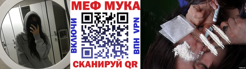 МЕФ мяу мяу Орёл